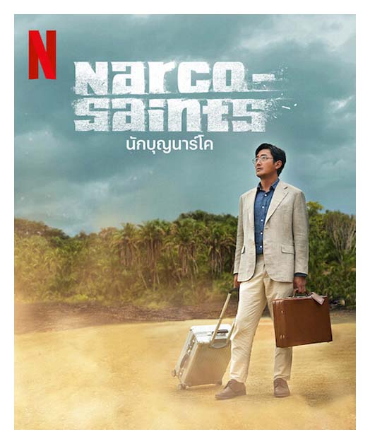 Narcos-Saints